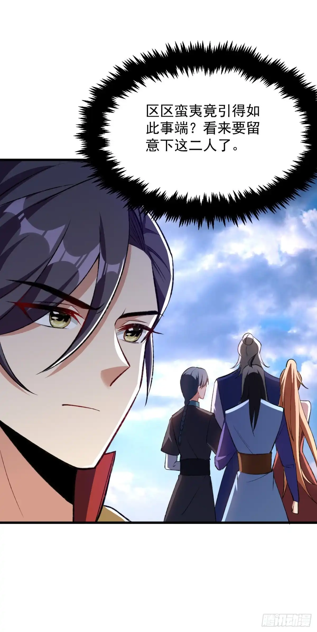 《妖者为王》第140话 给你准备了点惊喜！ 第15页