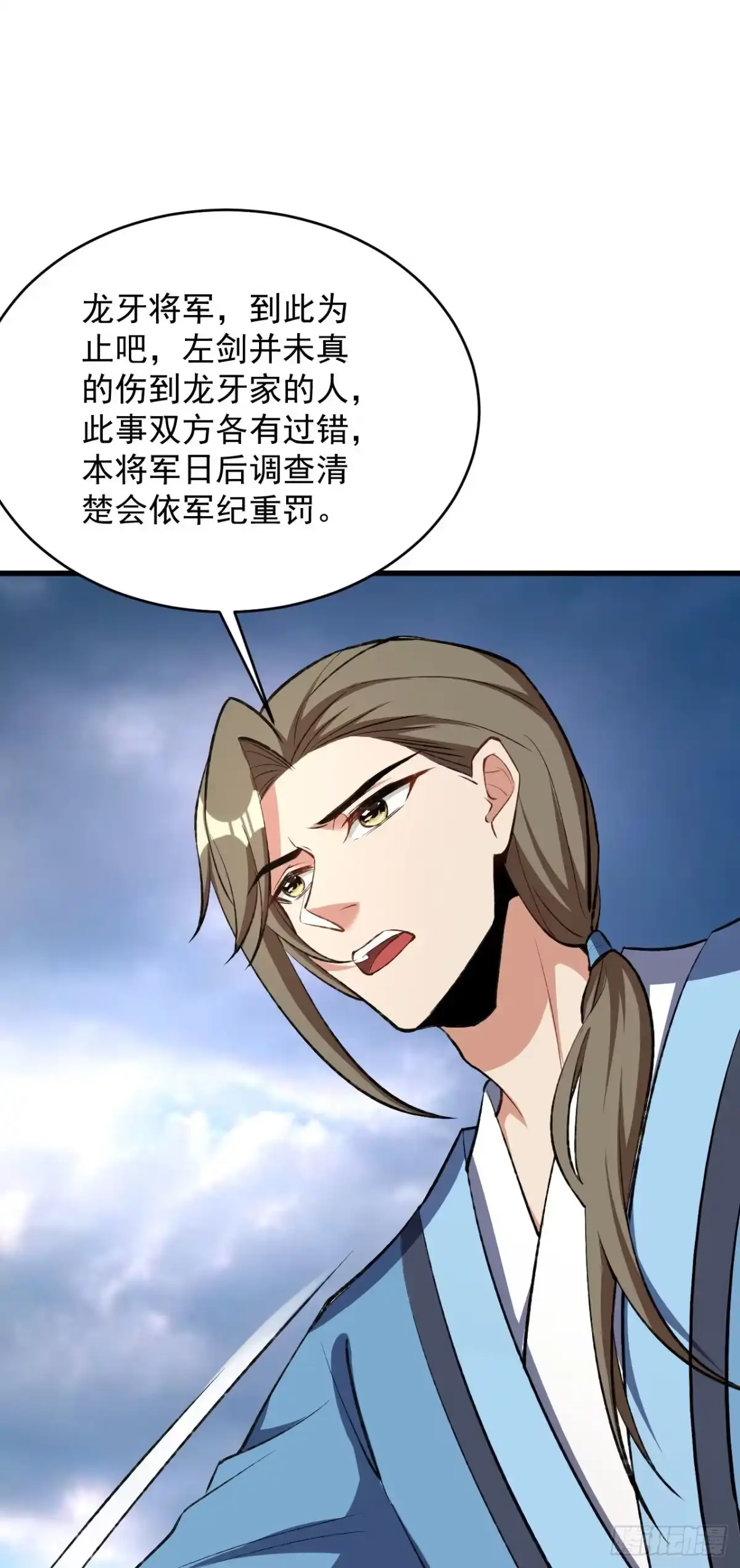 《妖者为王》第140话 给你准备了点惊喜！ 第9页