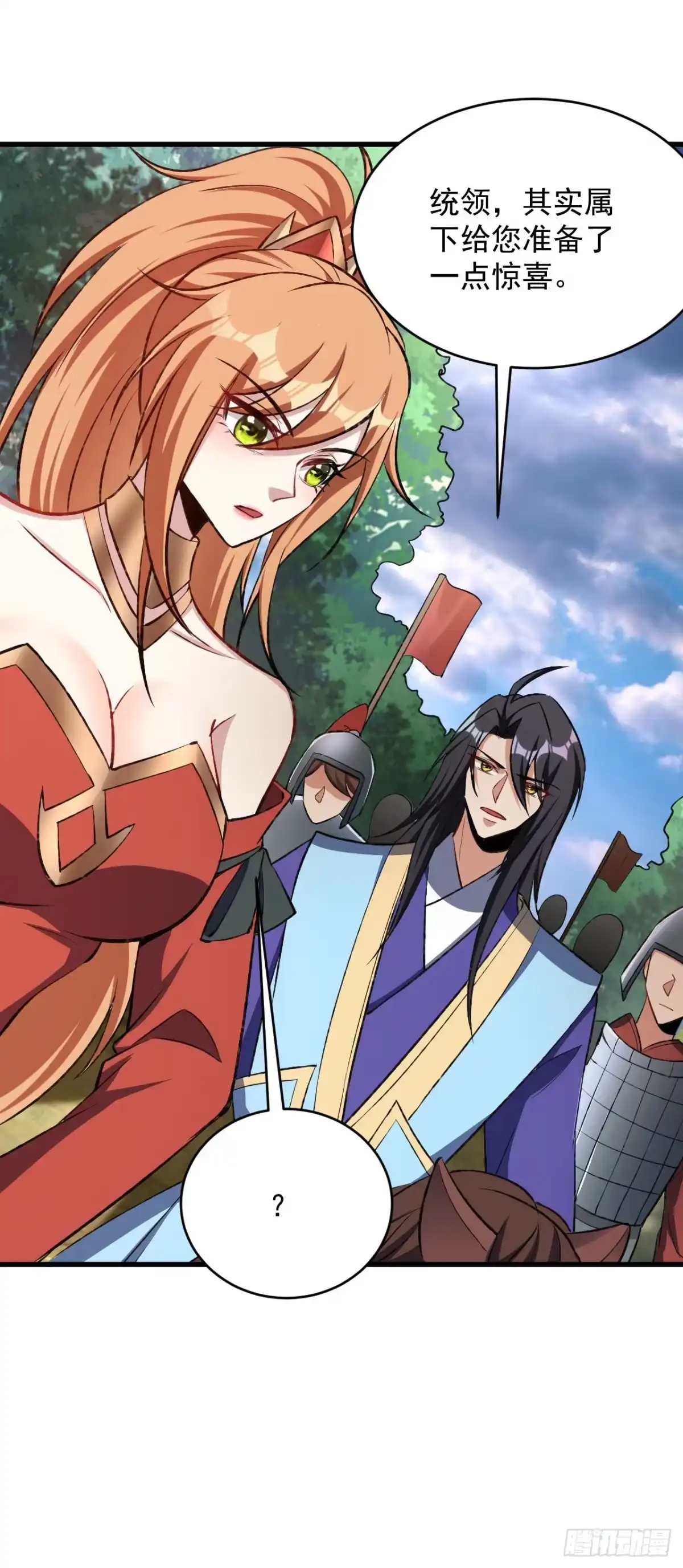 《妖者为王》第140话 给你准备了点惊喜！ 第36页