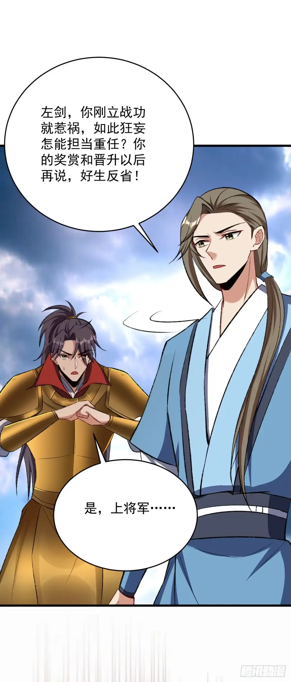 《妖者为王》第140话 给你准备了点惊喜！ 第16页