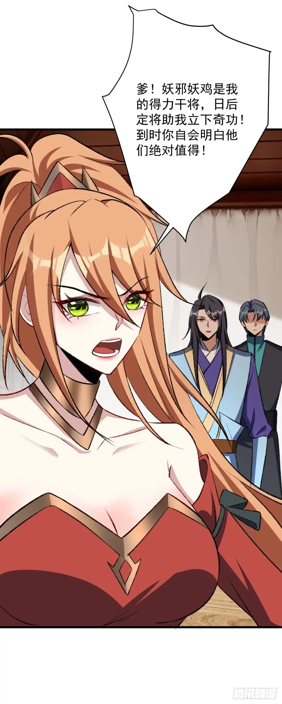 《妖者为王》第140话 给你准备了点惊喜！ 第21页