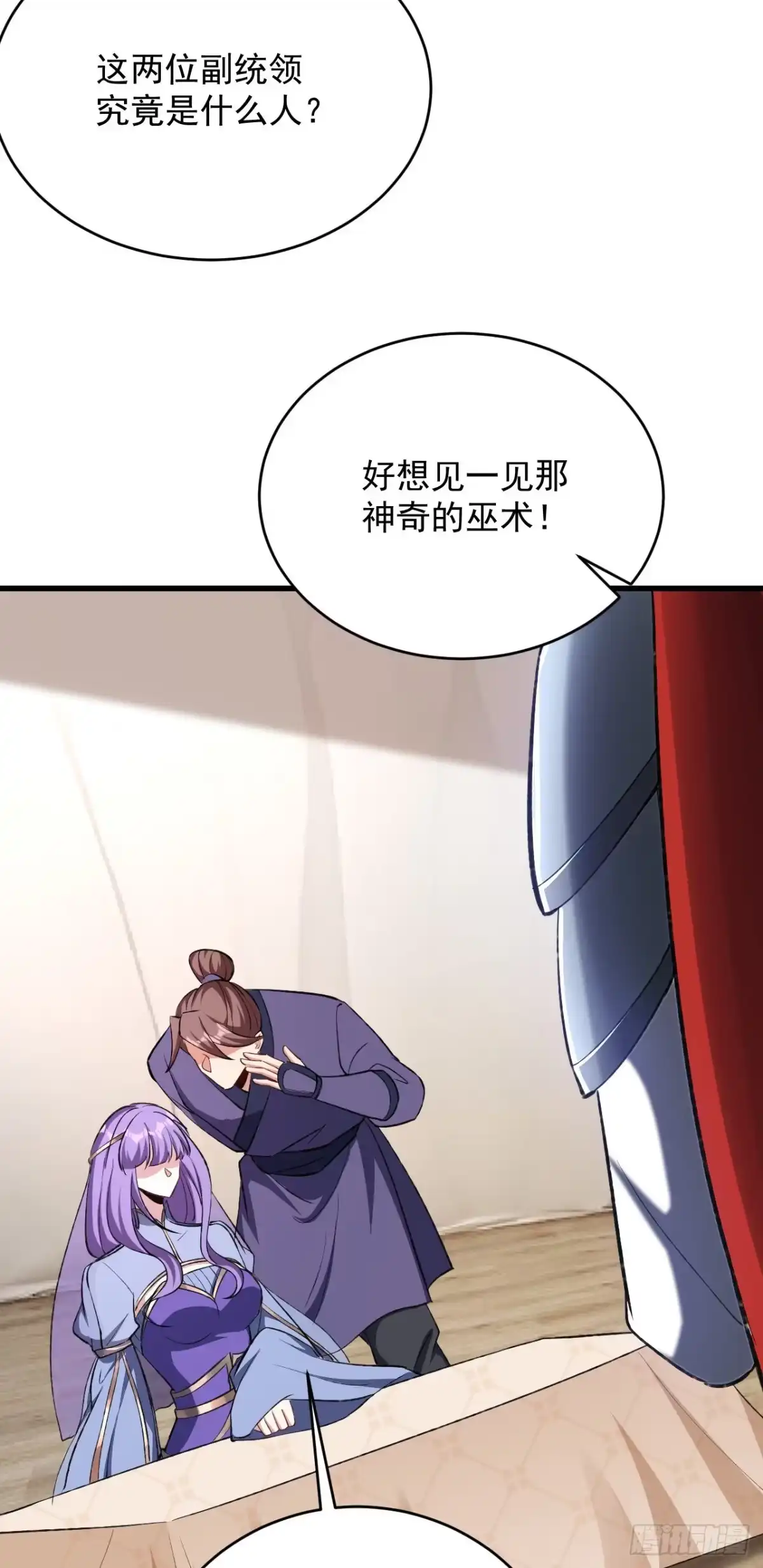 《妖者为王》第140话 给你准备了点惊喜！ 第30页