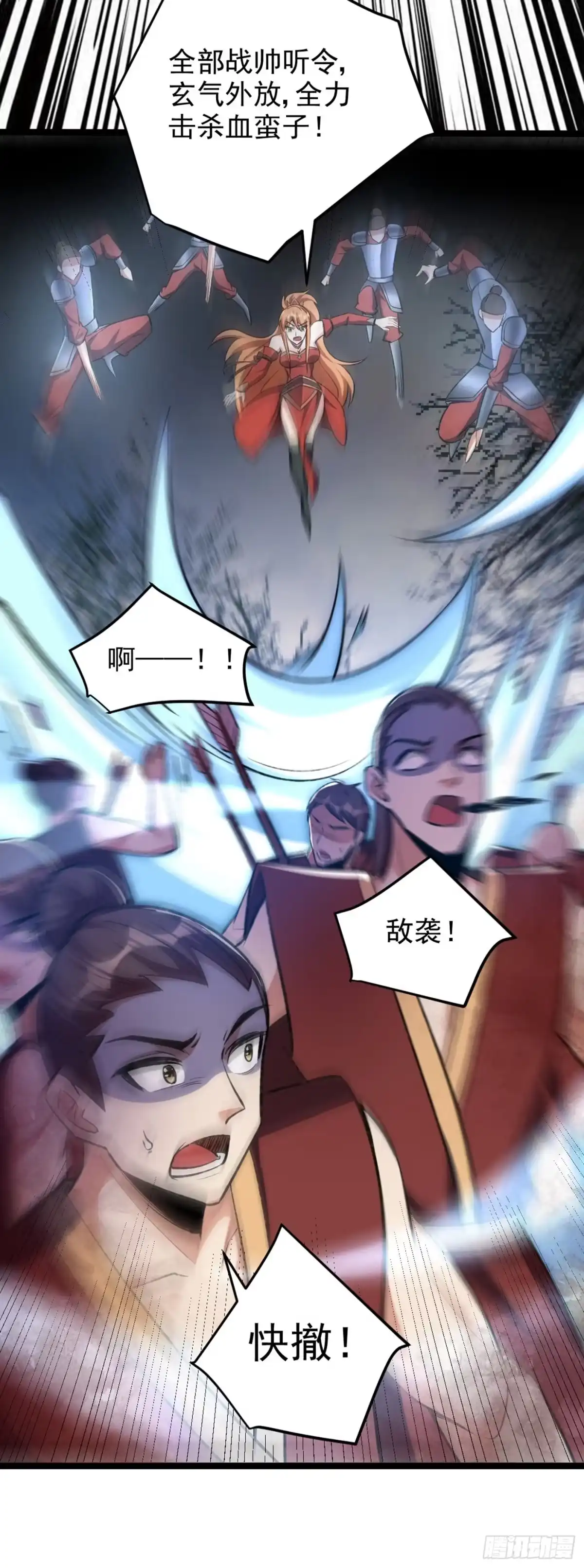 《妖者为王》第141话 你们一定要活着回来 第23页