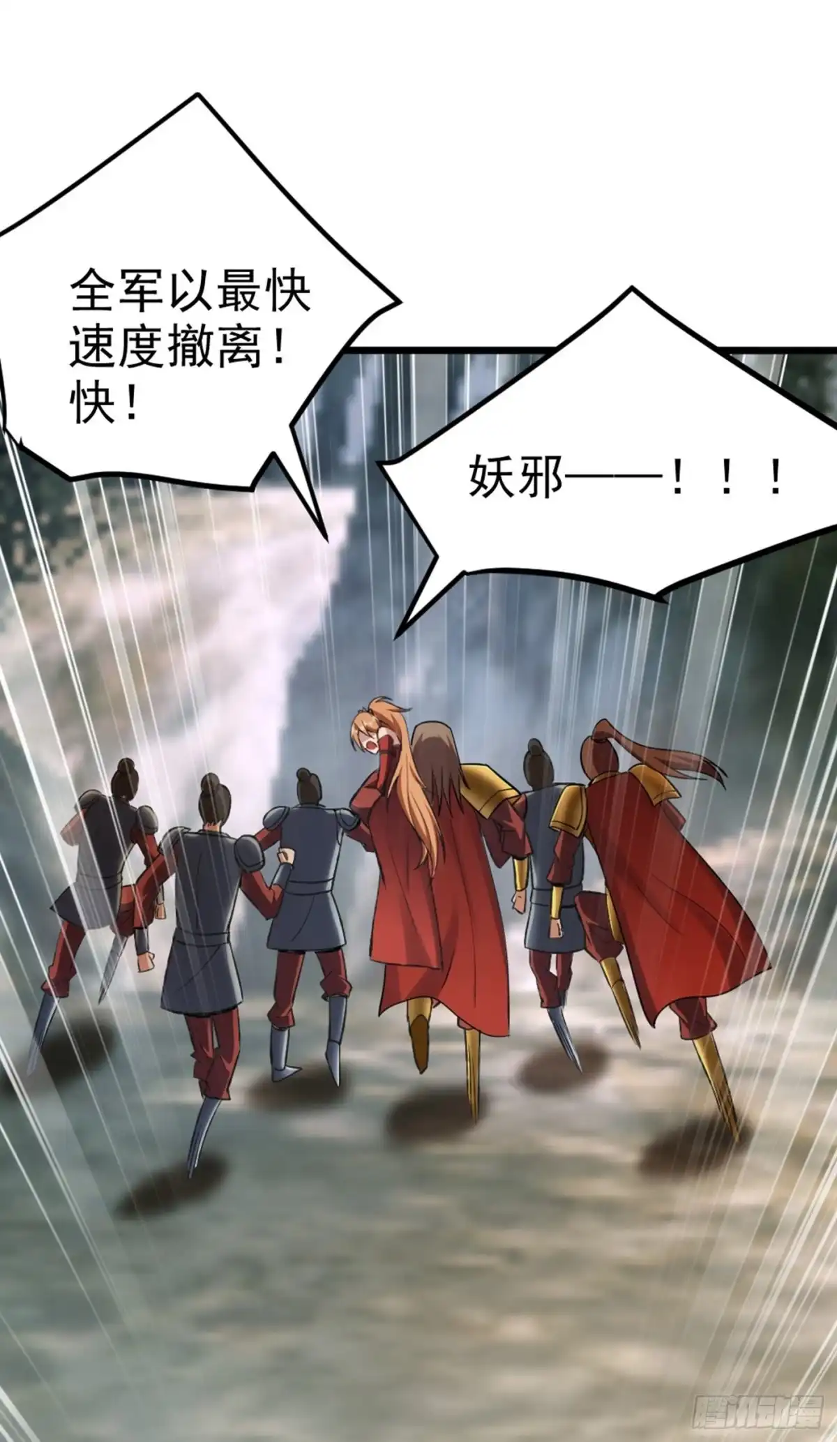 《妖者为王》第141话 你们一定要活着回来 第38页