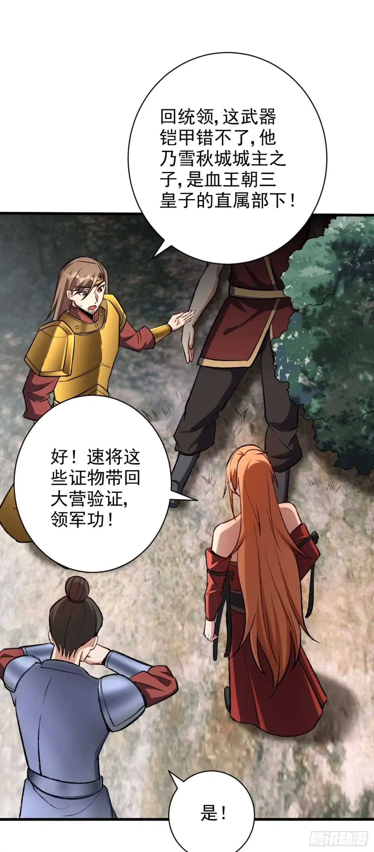 《妖者为王》第141话 你们一定要活着回来 第9页