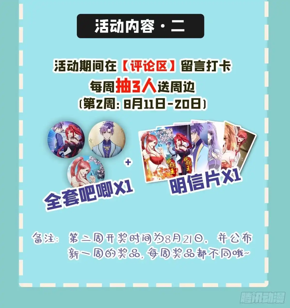 《妖者为王》第141话 你们一定要活着回来 第42页