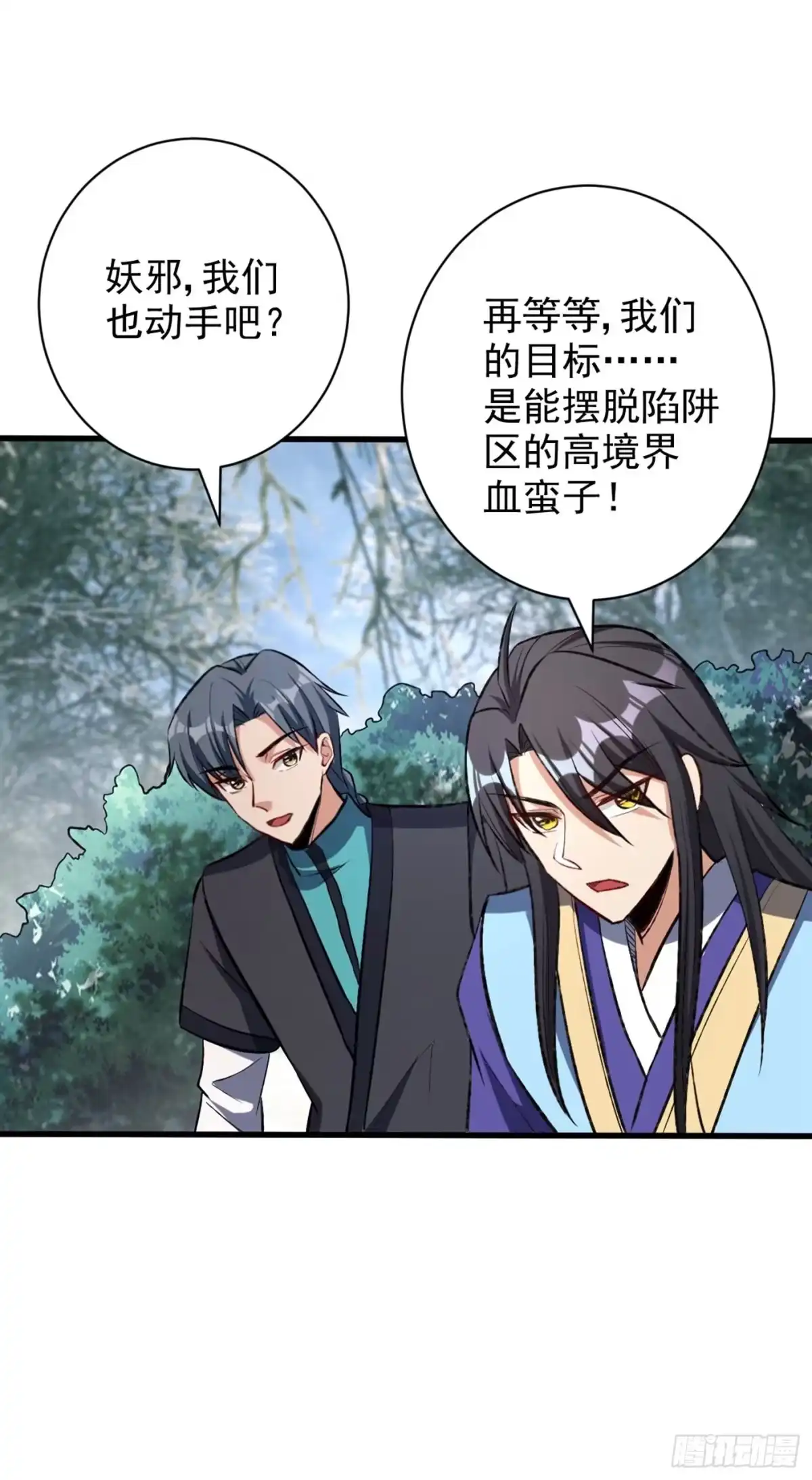 《妖者为王》第141话 你们一定要活着回来 第24页