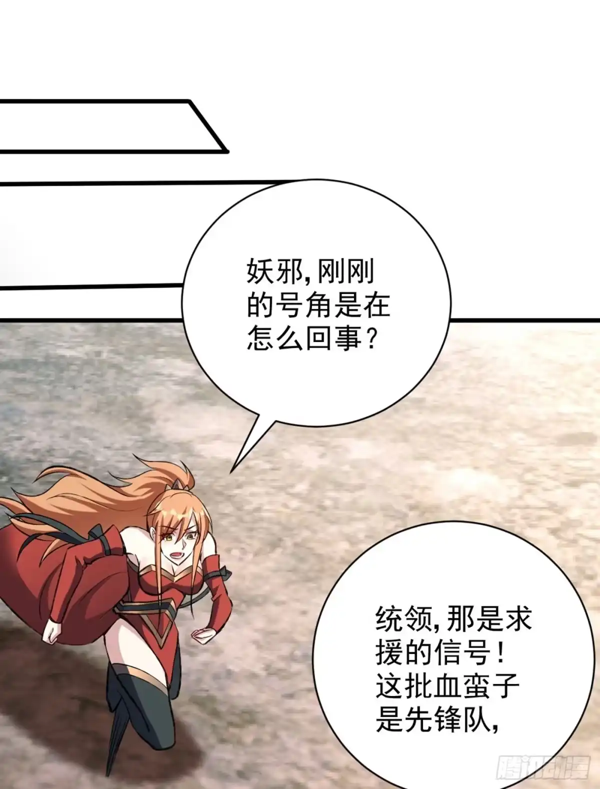 《妖者为王》第141话 你们一定要活着回来 第31页