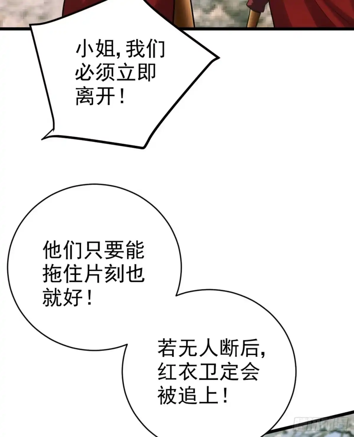 《妖者为王》第141话 你们一定要活着回来 第35页