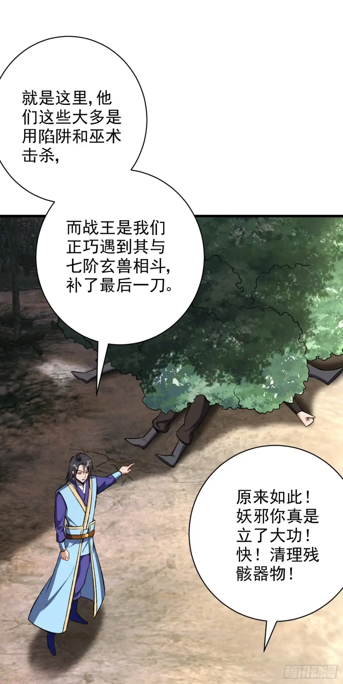 《妖者为王》第141话 你们一定要活着回来 第5页