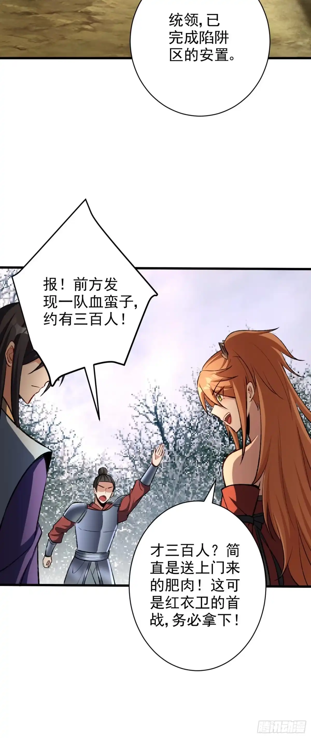 《妖者为王》第141话 你们一定要活着回来 第13页
