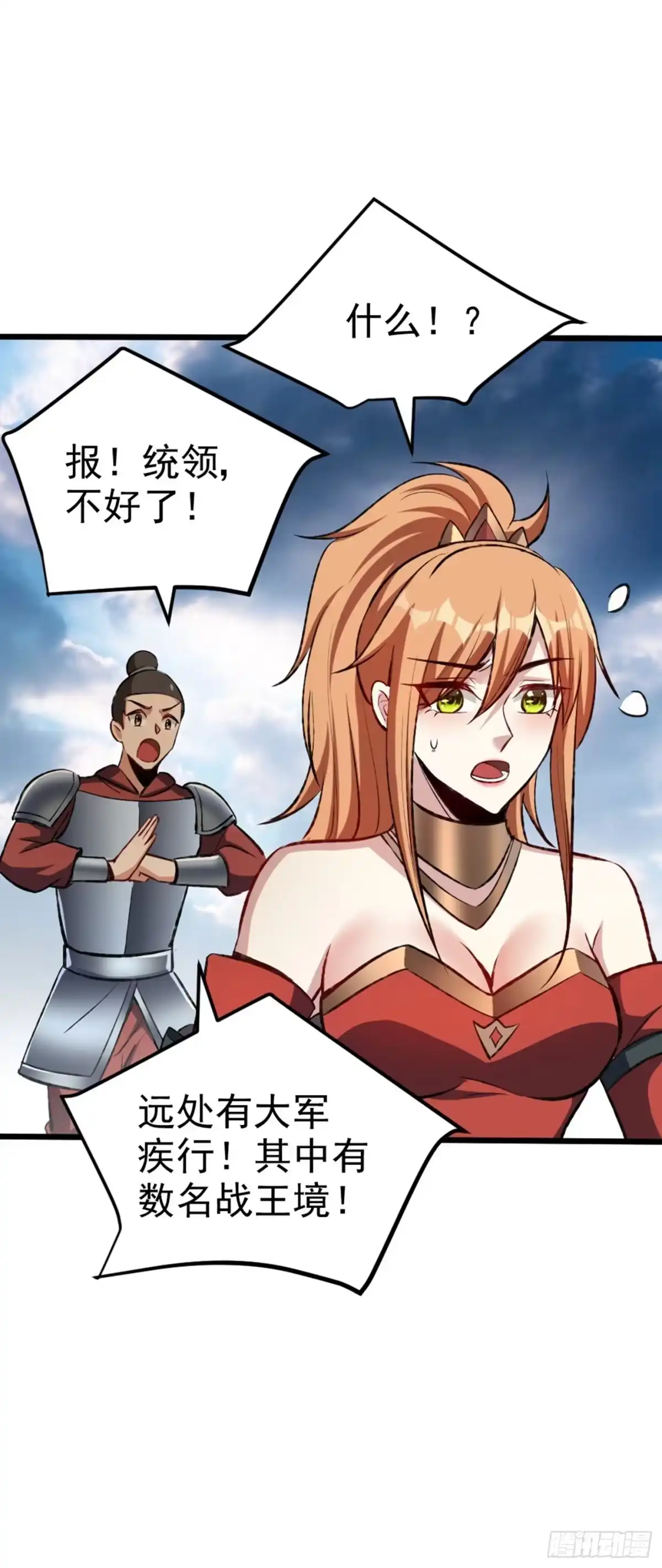 《妖者为王》第141话 你们一定要活着回来 第33页