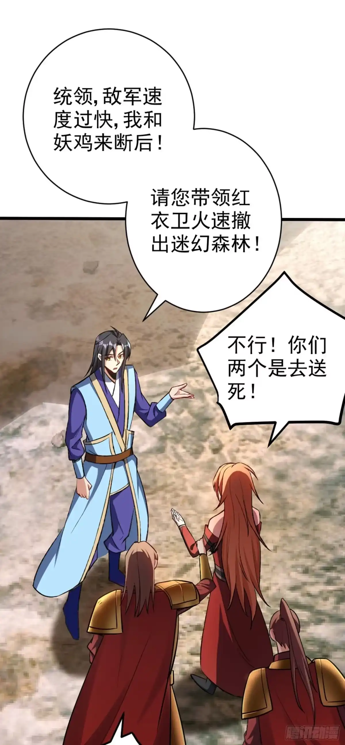 《妖者为王》第141话 你们一定要活着回来 第34页