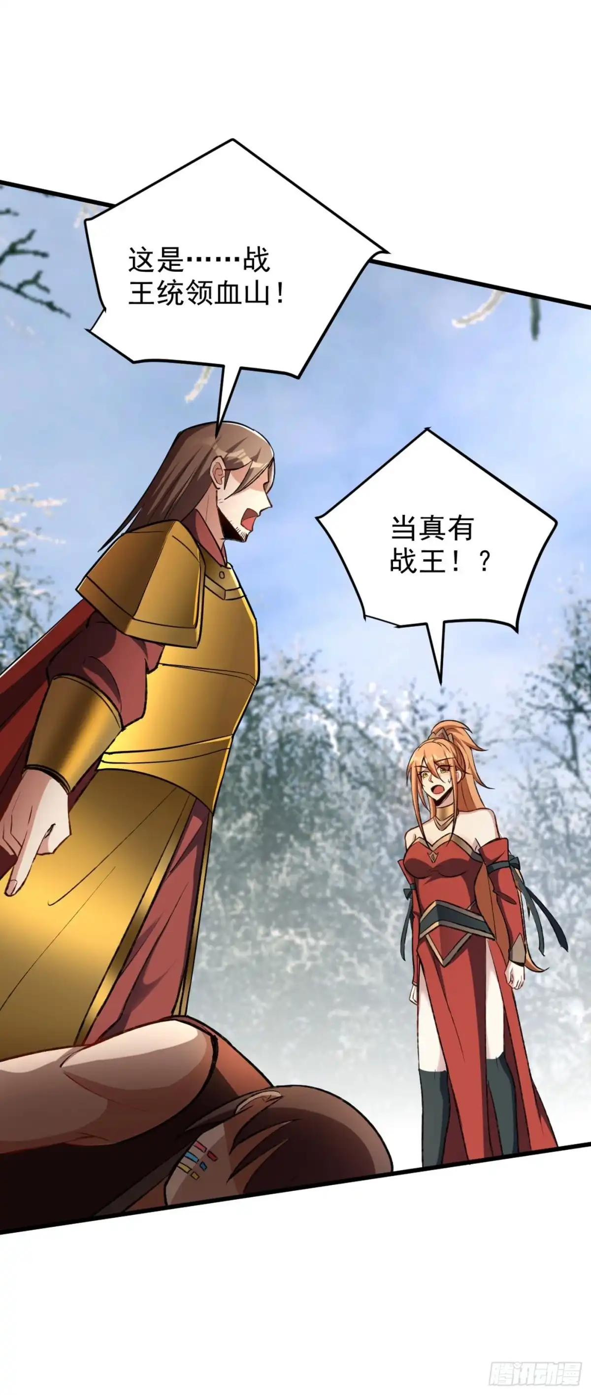 《妖者为王》第141话 你们一定要活着回来 第8页