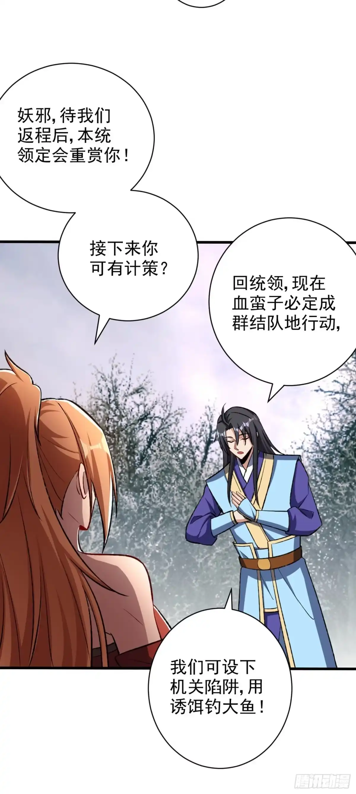 《妖者为王》第141话 你们一定要活着回来 第10页