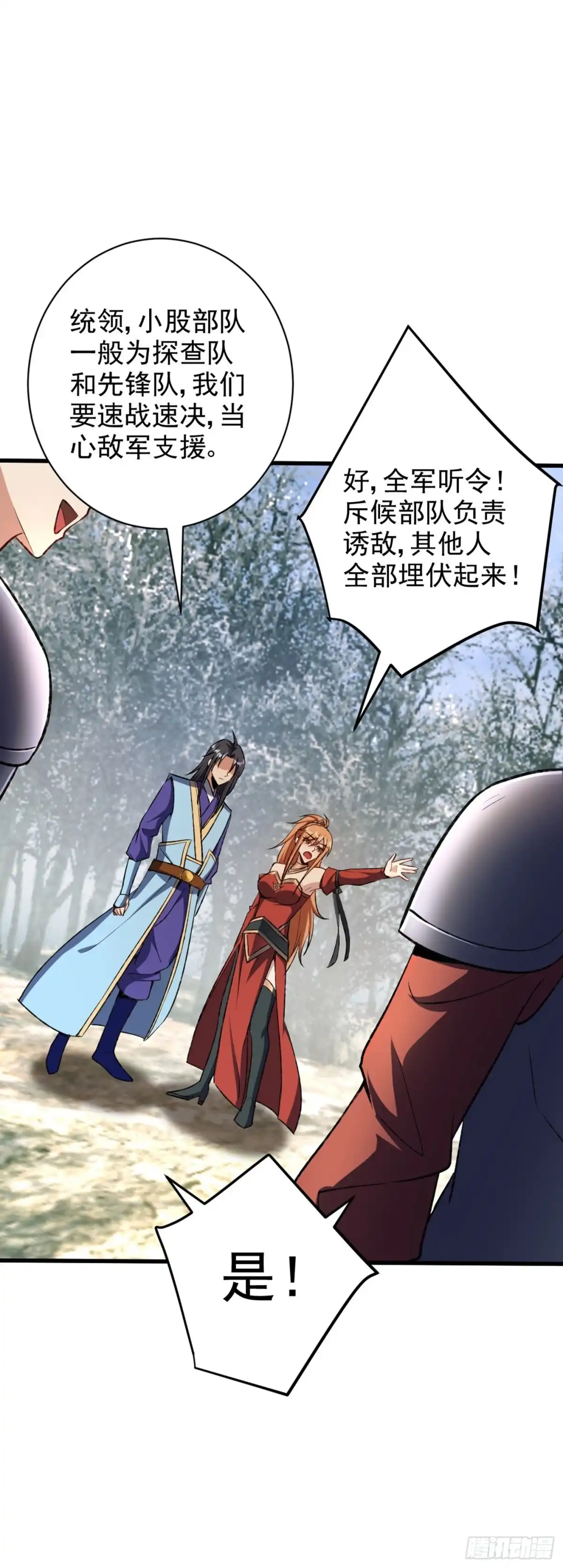 《妖者为王》第141话 你们一定要活着回来 第14页