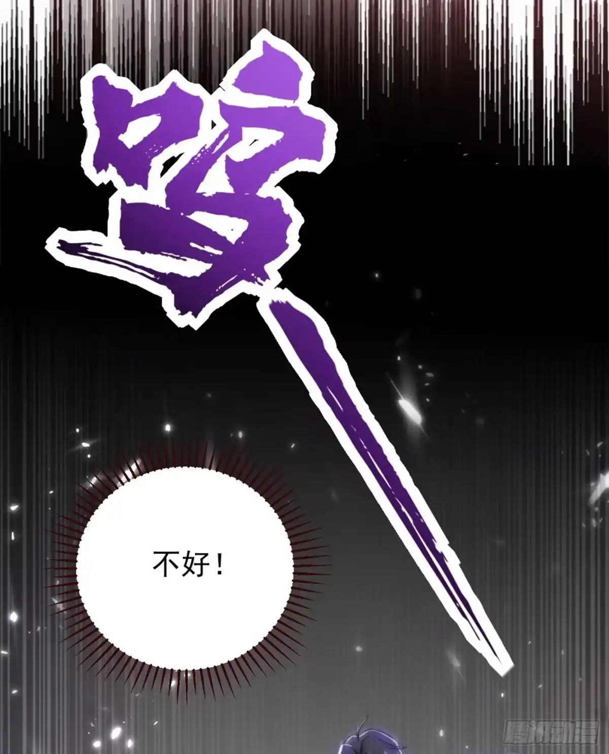 《妖者为王》第141话 你们一定要活着回来 第29页
