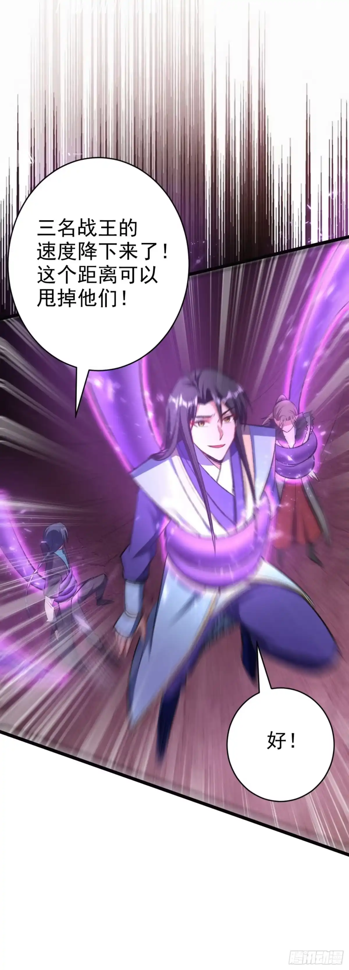 《妖者为王》第142话 擒贼当然要先擒王啦 第34页