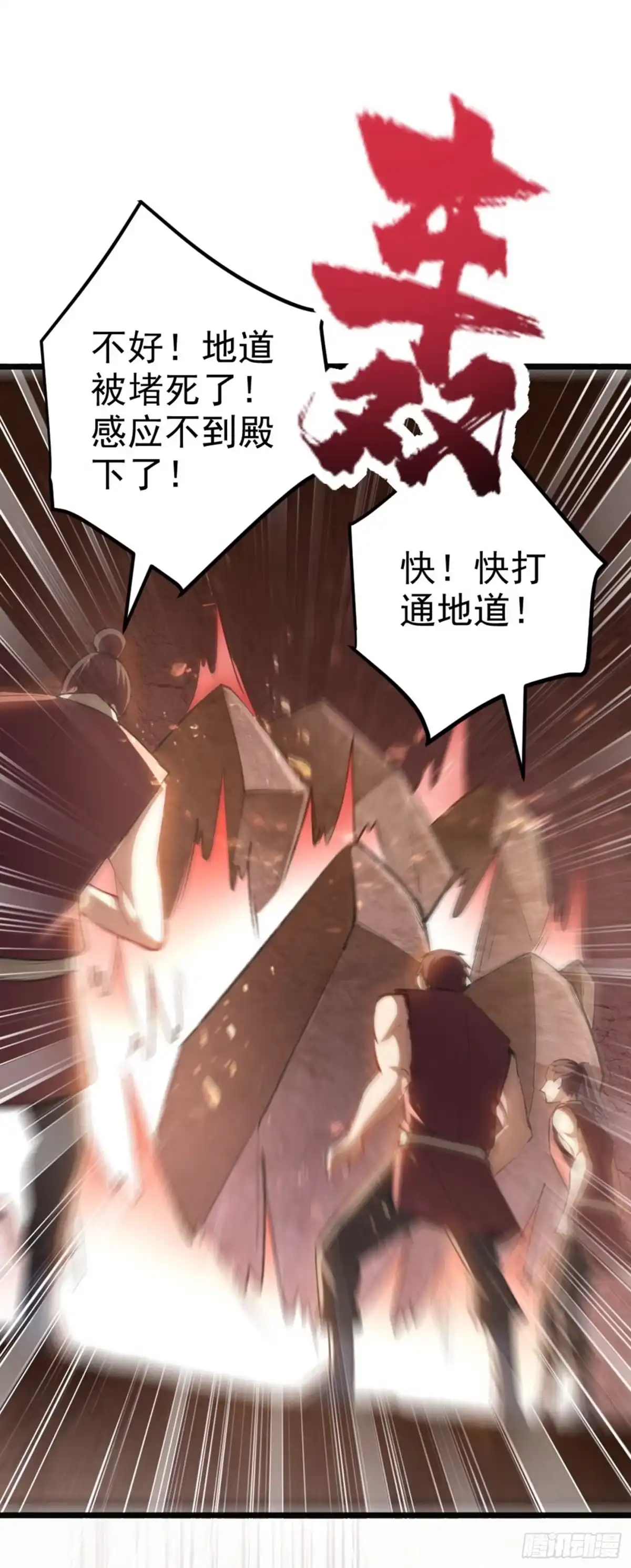 《妖者为王》第142话 擒贼当然要先擒王啦 第33页