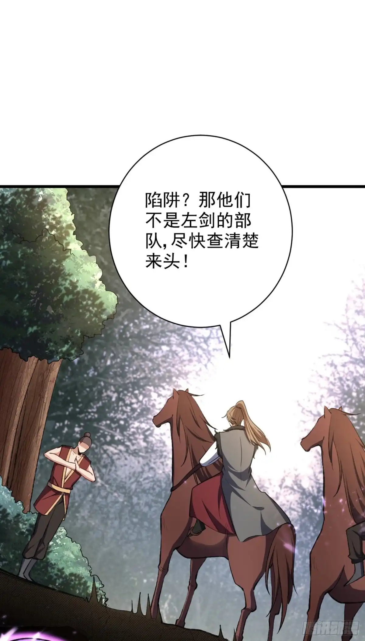 《妖者为王》第142话 擒贼当然要先擒王啦 第16页