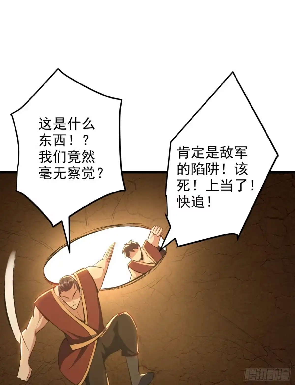 《妖者为王》第142话 擒贼当然要先擒王啦 第22页