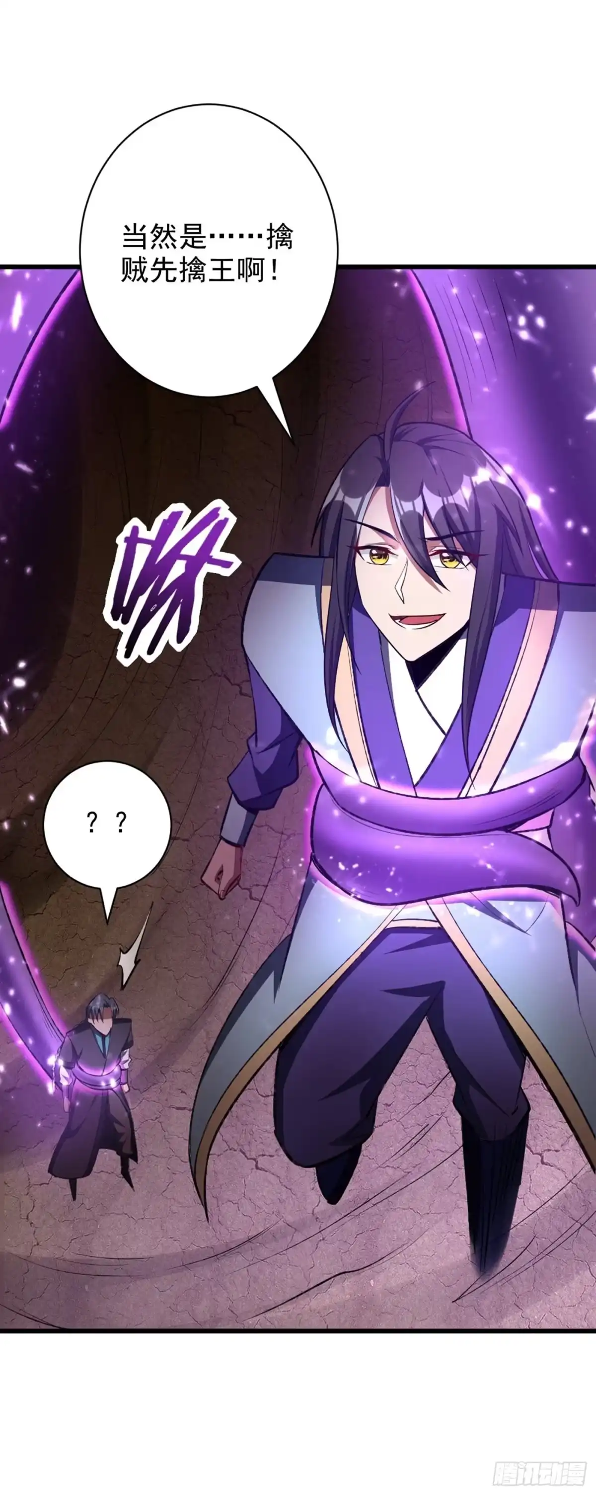 《妖者为王》第142话 擒贼当然要先擒王啦 第9页