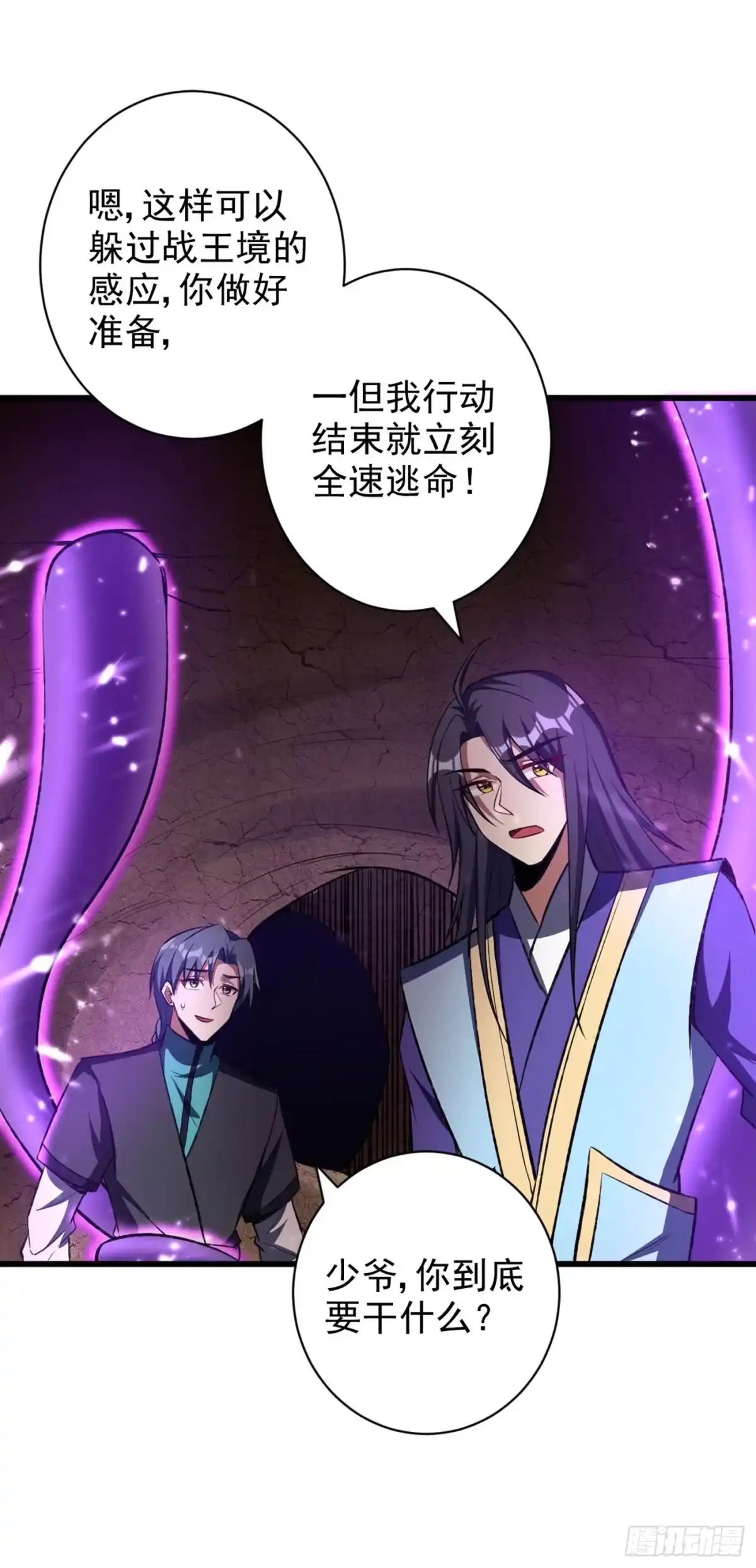 《妖者为王》第142话 擒贼当然要先擒王啦 第7页