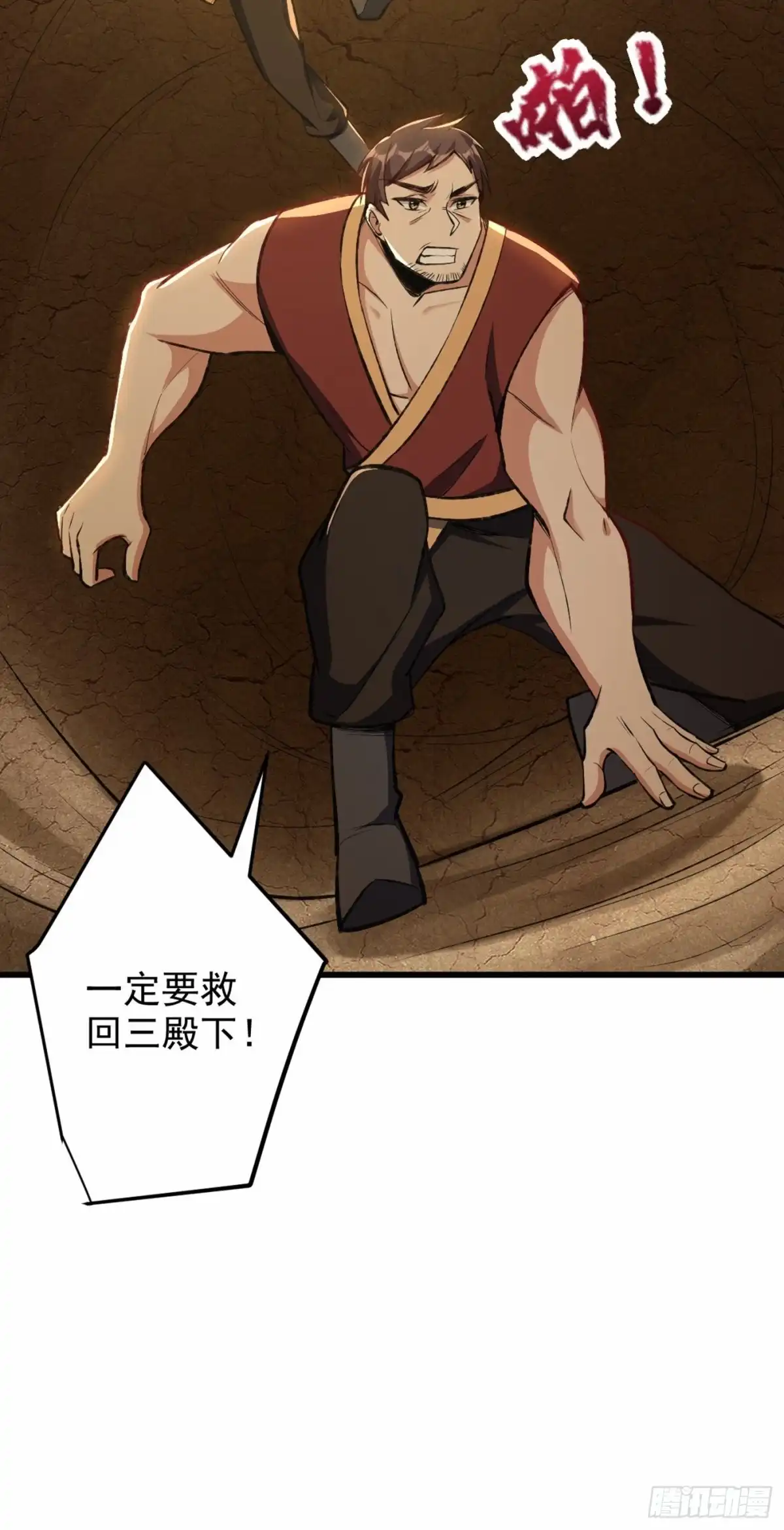 《妖者为王》第142话 擒贼当然要先擒王啦 第23页