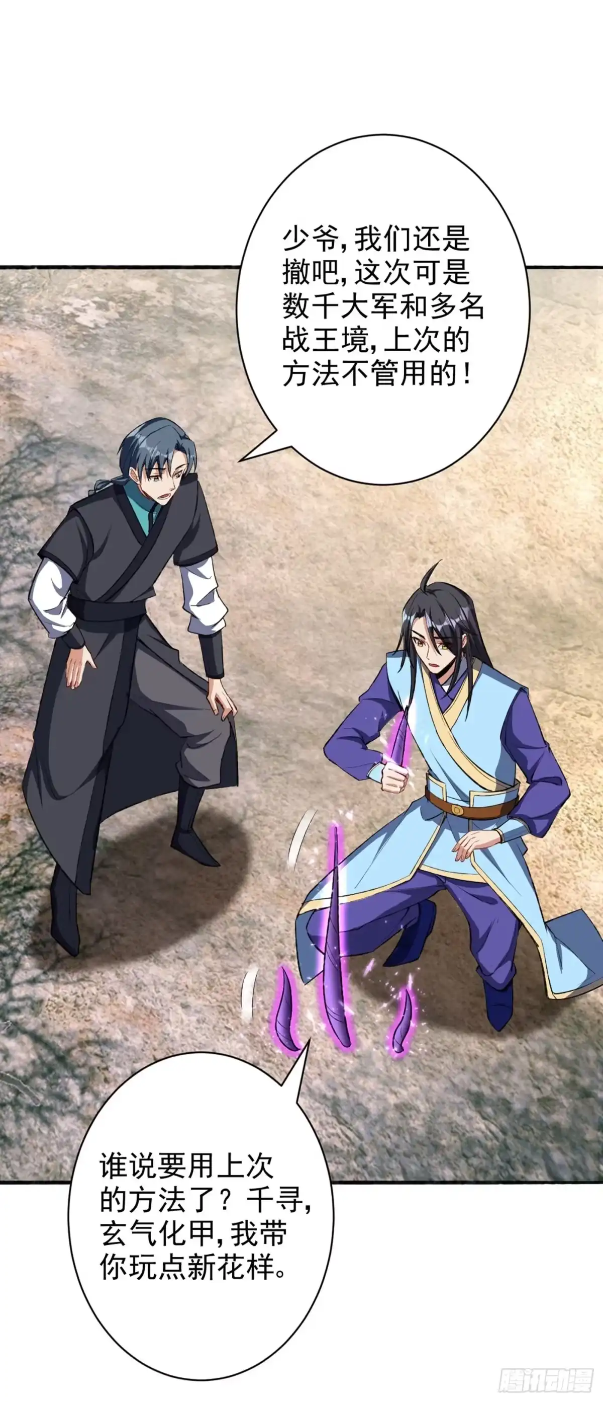 《妖者为王》第142话 擒贼当然要先擒王啦 第2页