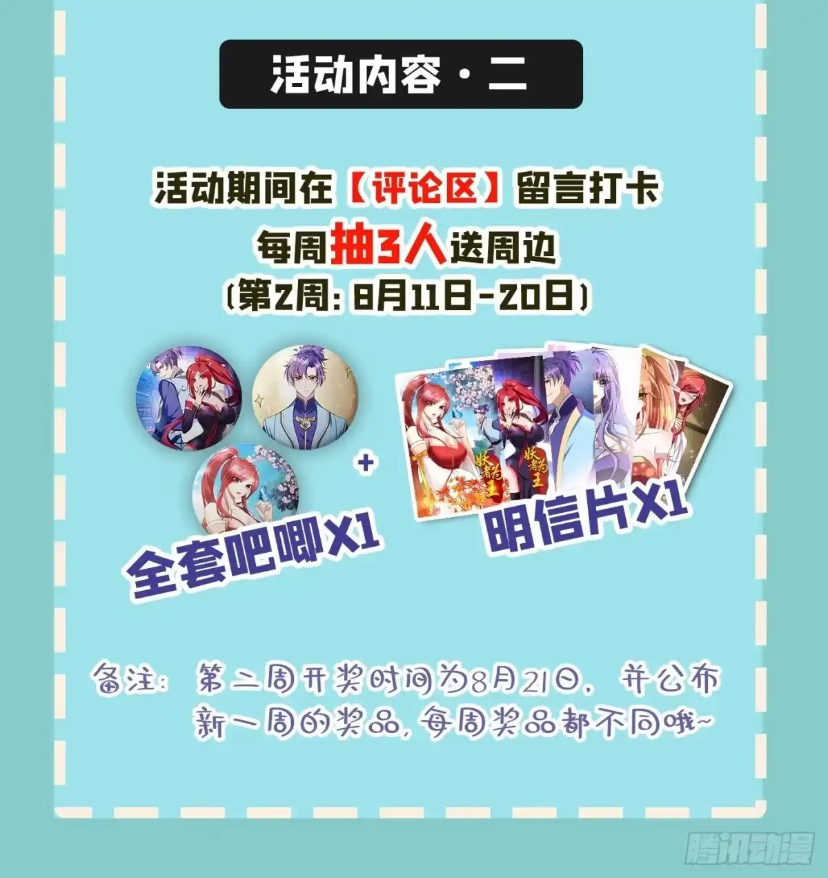 《妖者为王》第142话 擒贼当然要先擒王啦 第39页