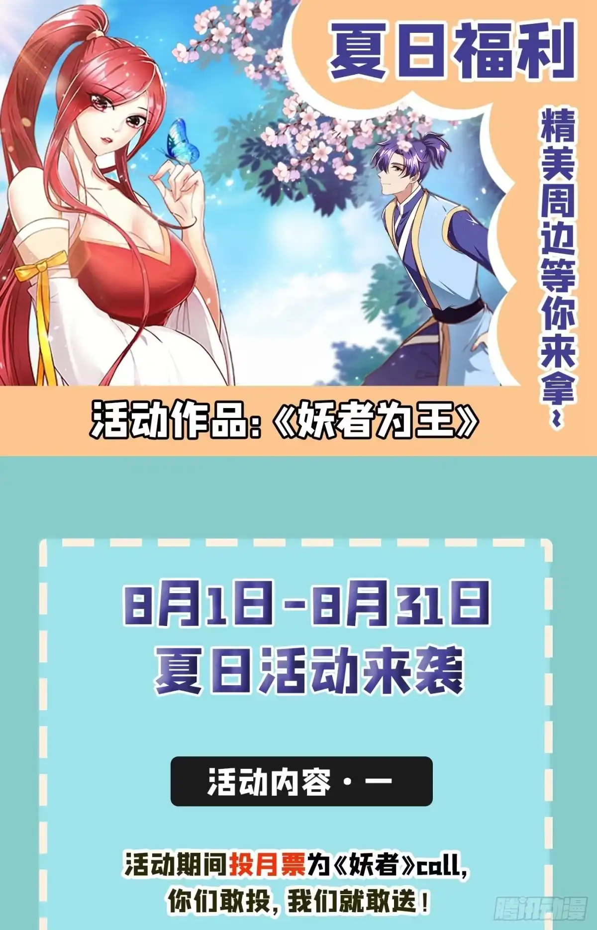 《妖者为王》第142话 擒贼当然要先擒王啦 第37页