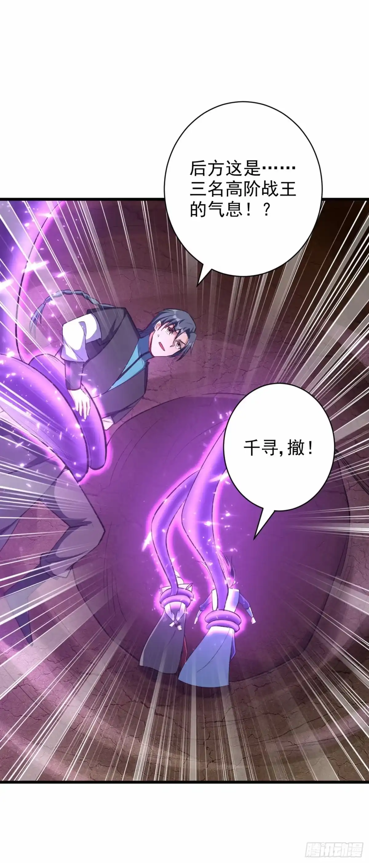 《妖者为王》第142话 擒贼当然要先擒王啦 第27页