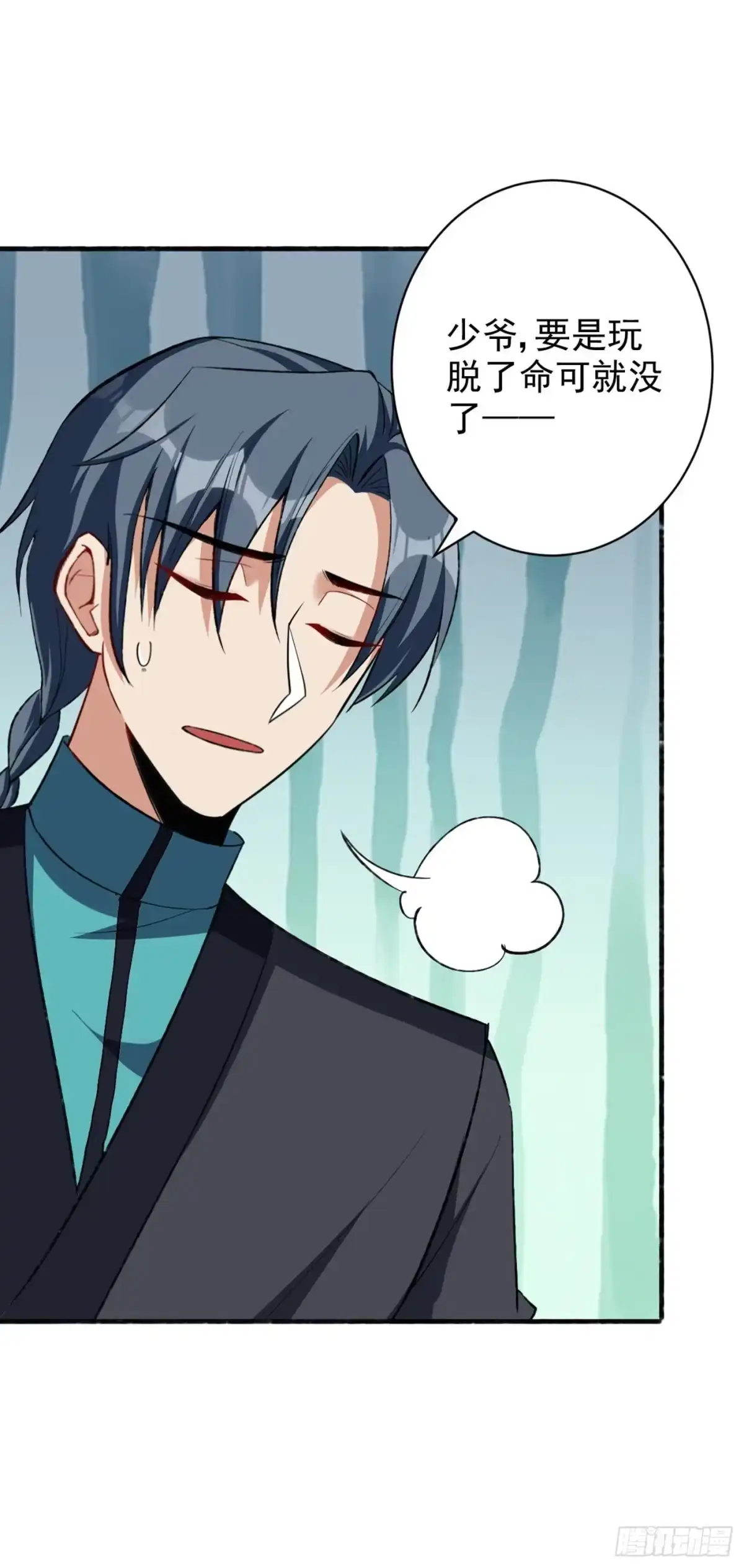 《妖者为王》第142话 擒贼当然要先擒王啦 第3页