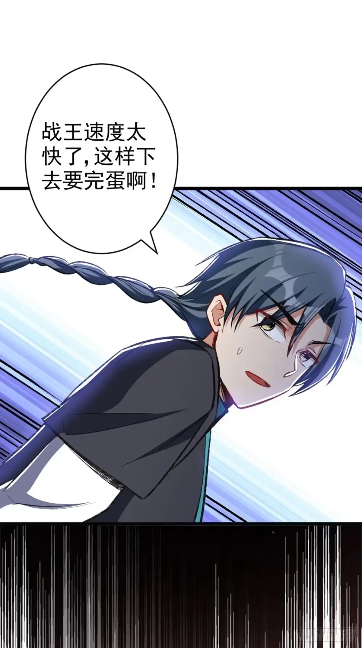 《妖者为王》第142话 擒贼当然要先擒王啦 第29页