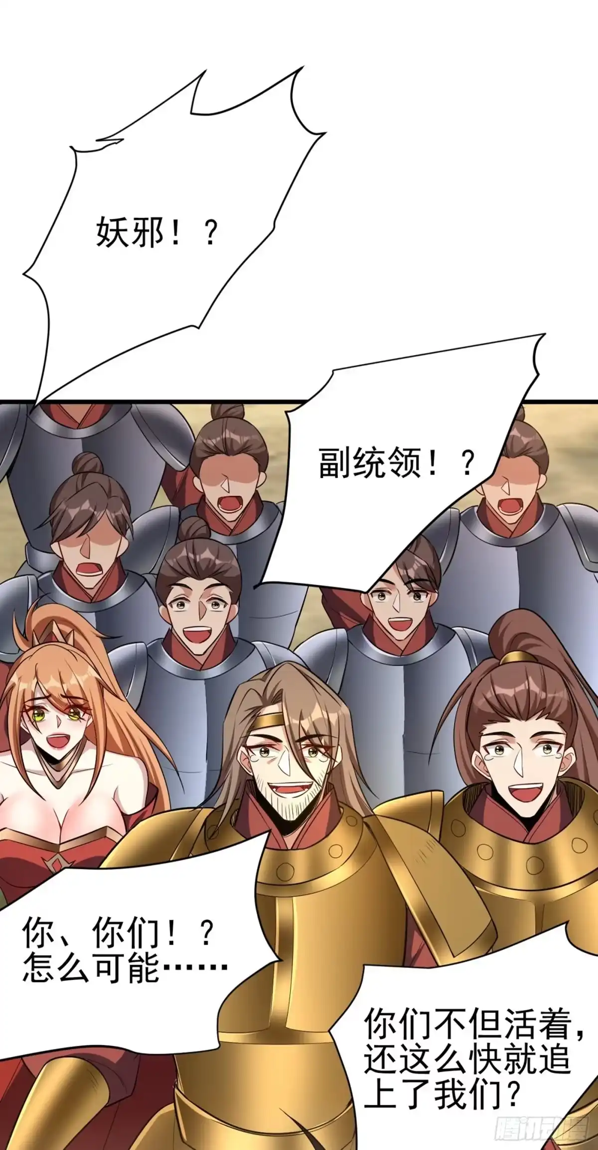 《妖者为王》第143话 我带回来了点战利品 第22页