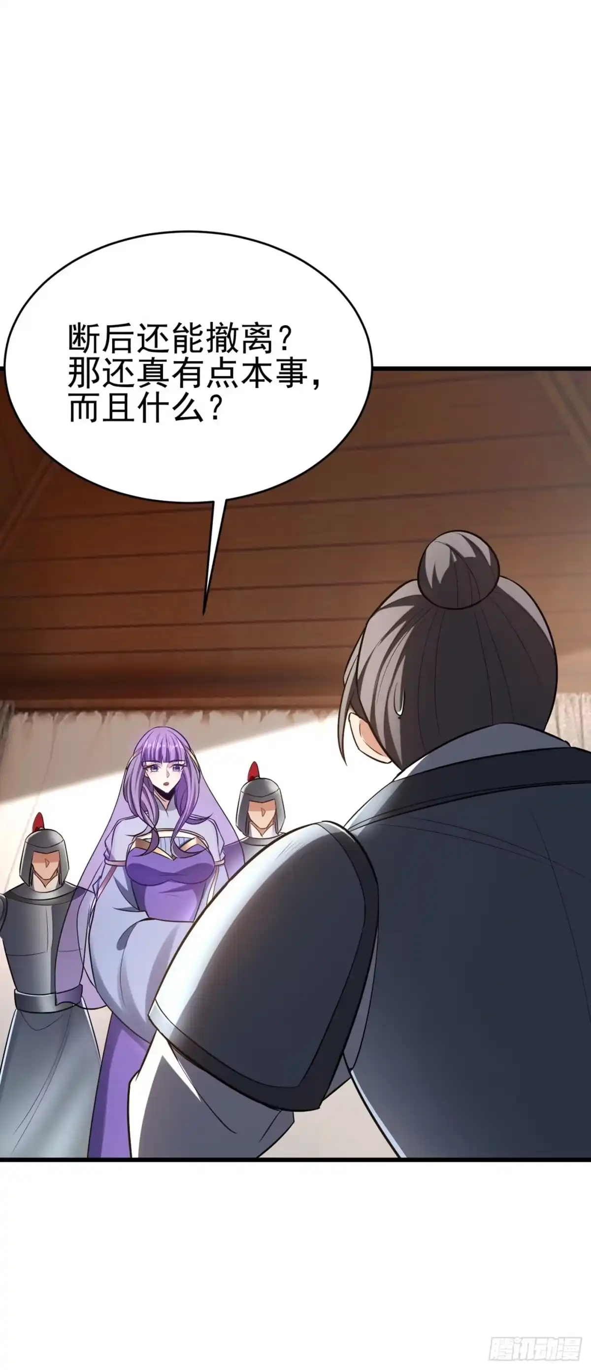 《妖者为王》第143话 我带回来了点战利品 第39页