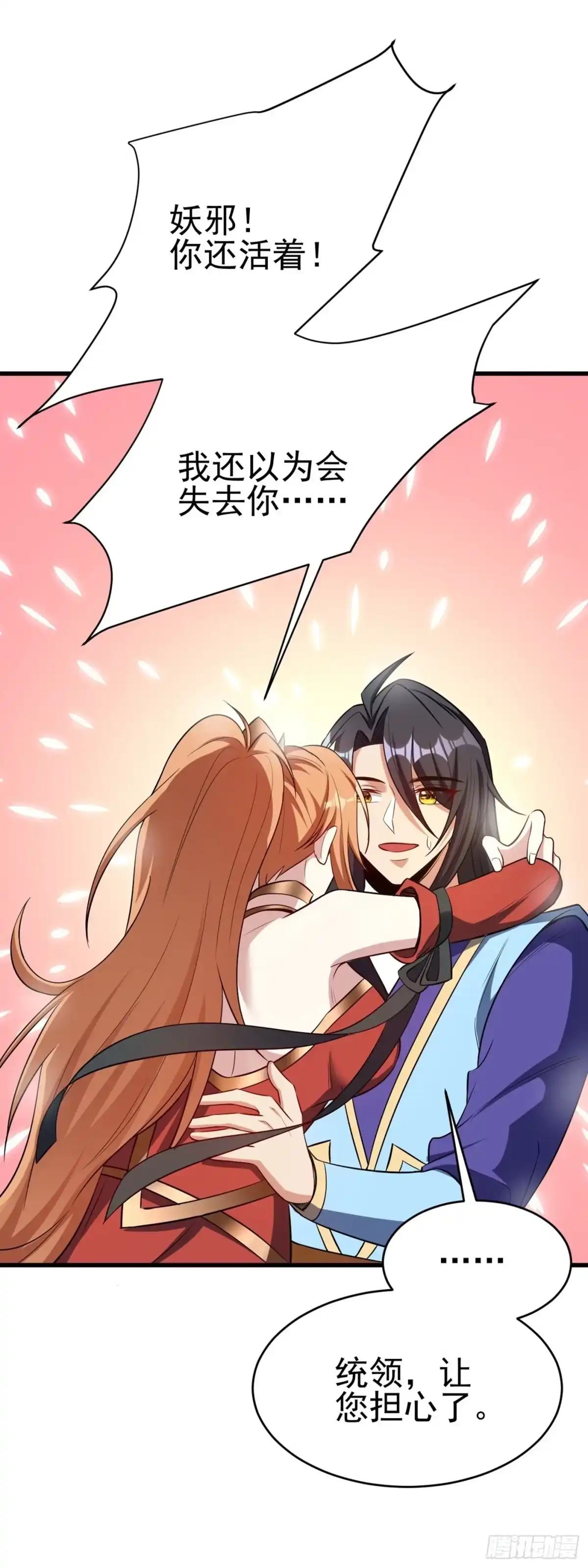 《妖者为王》第143话 我带回来了点战利品 第25页