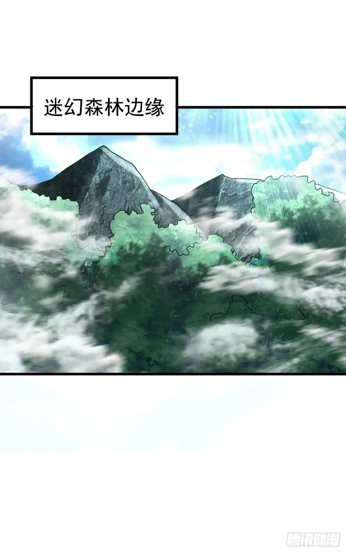 《妖者为王》第143话 我带回来了点战利品 第9页