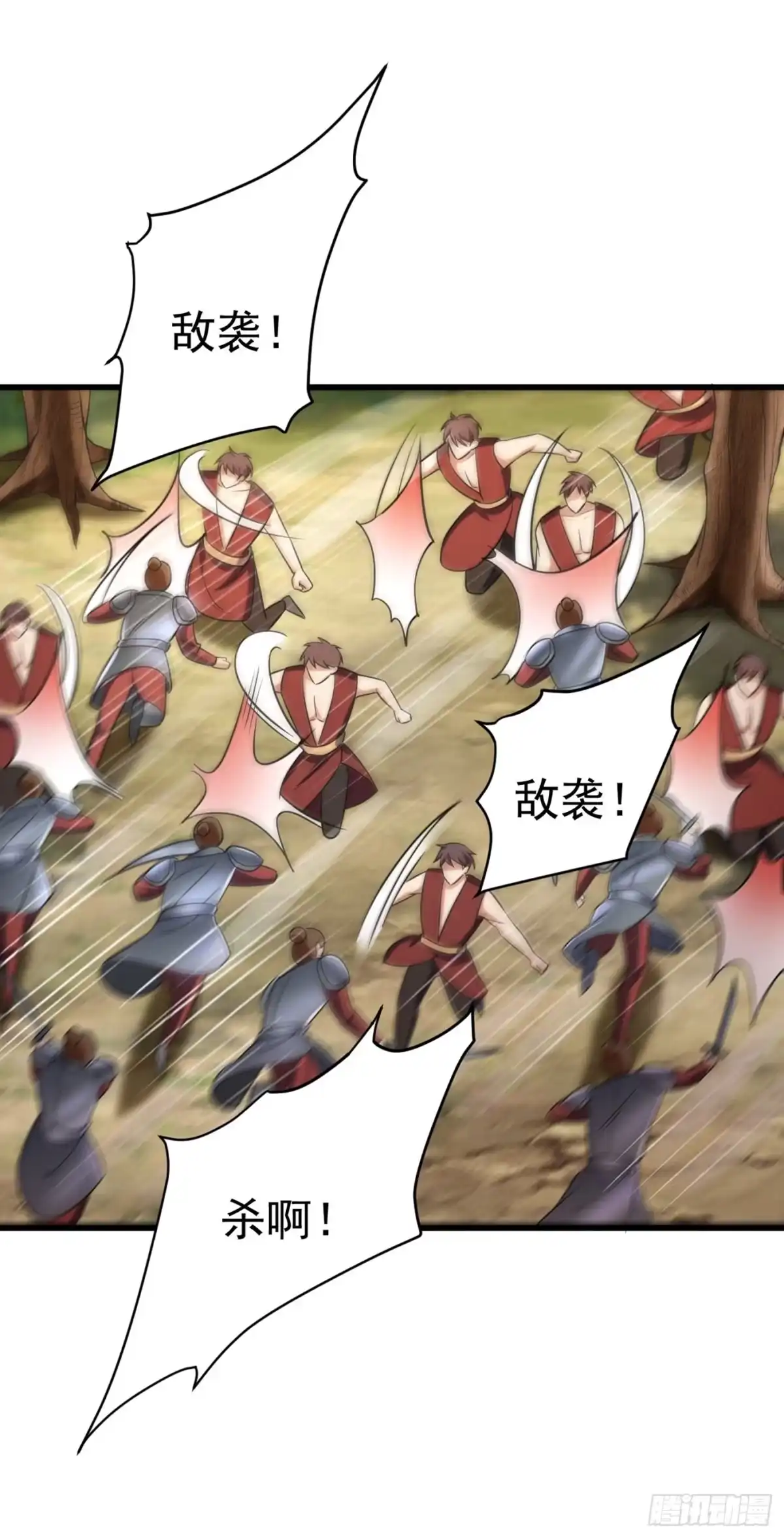 《妖者为王》第143话 我带回来了点战利品 第8页