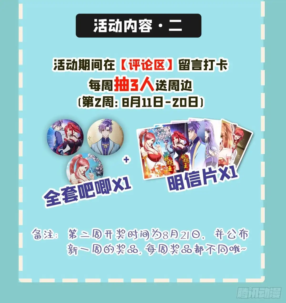 《妖者为王》第143话 我带回来了点战利品 第45页