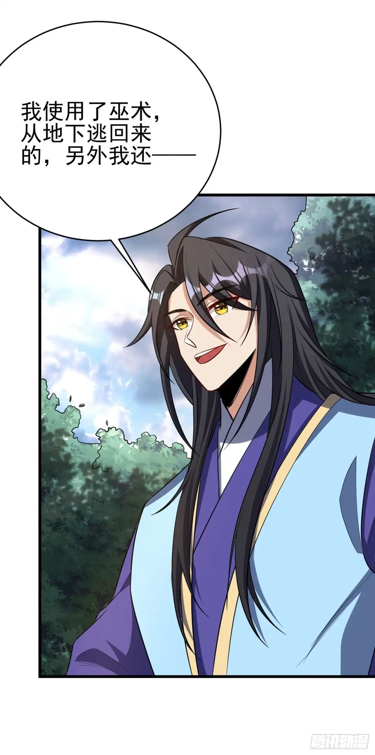 《妖者为王》第143话 我带回来了点战利品 第24页