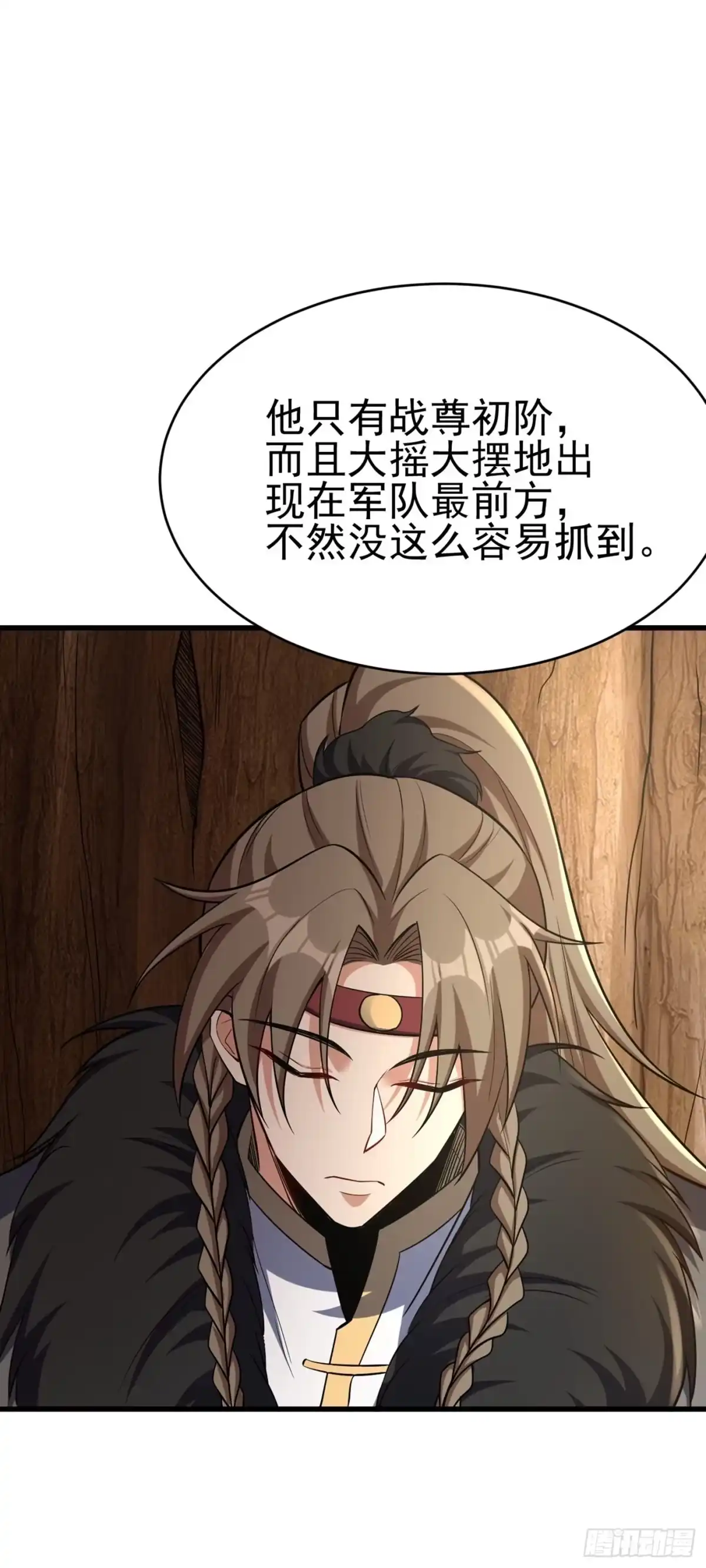 《妖者为王》第143话 我带回来了点战利品 第3页