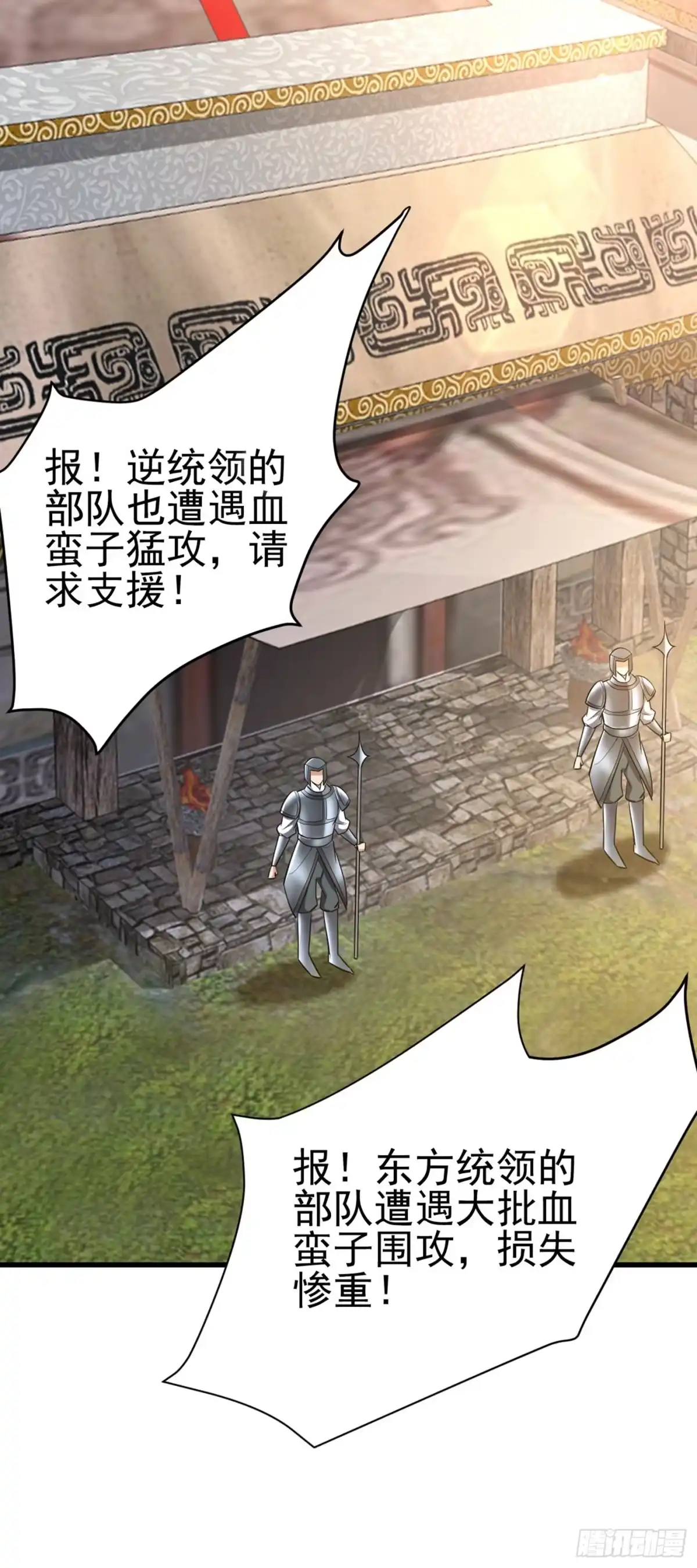《妖者为王》第143话 我带回来了点战利品 第32页