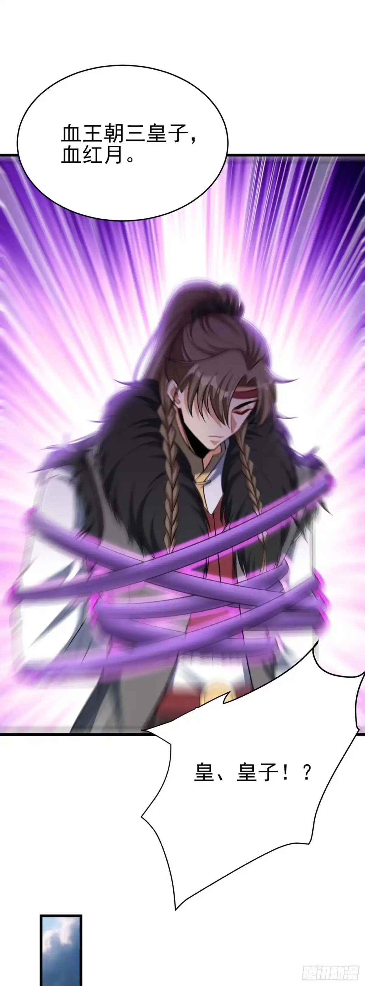 《妖者为王》第143话 我带回来了点战利品 第30页