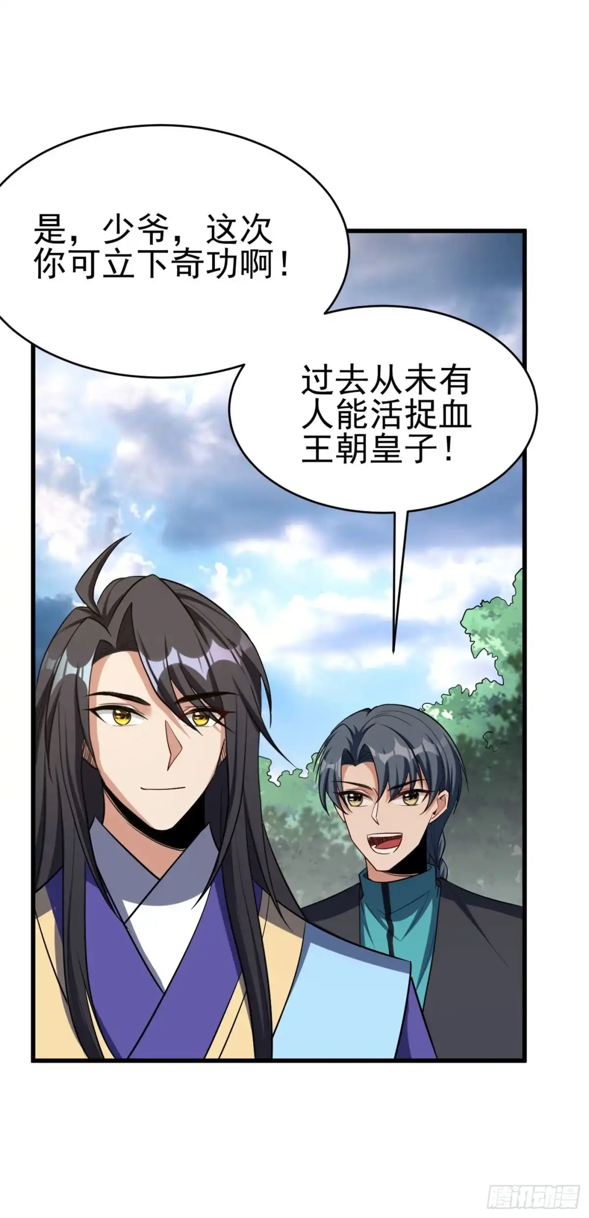 《妖者为王》第143话 我带回来了点战利品 第2页