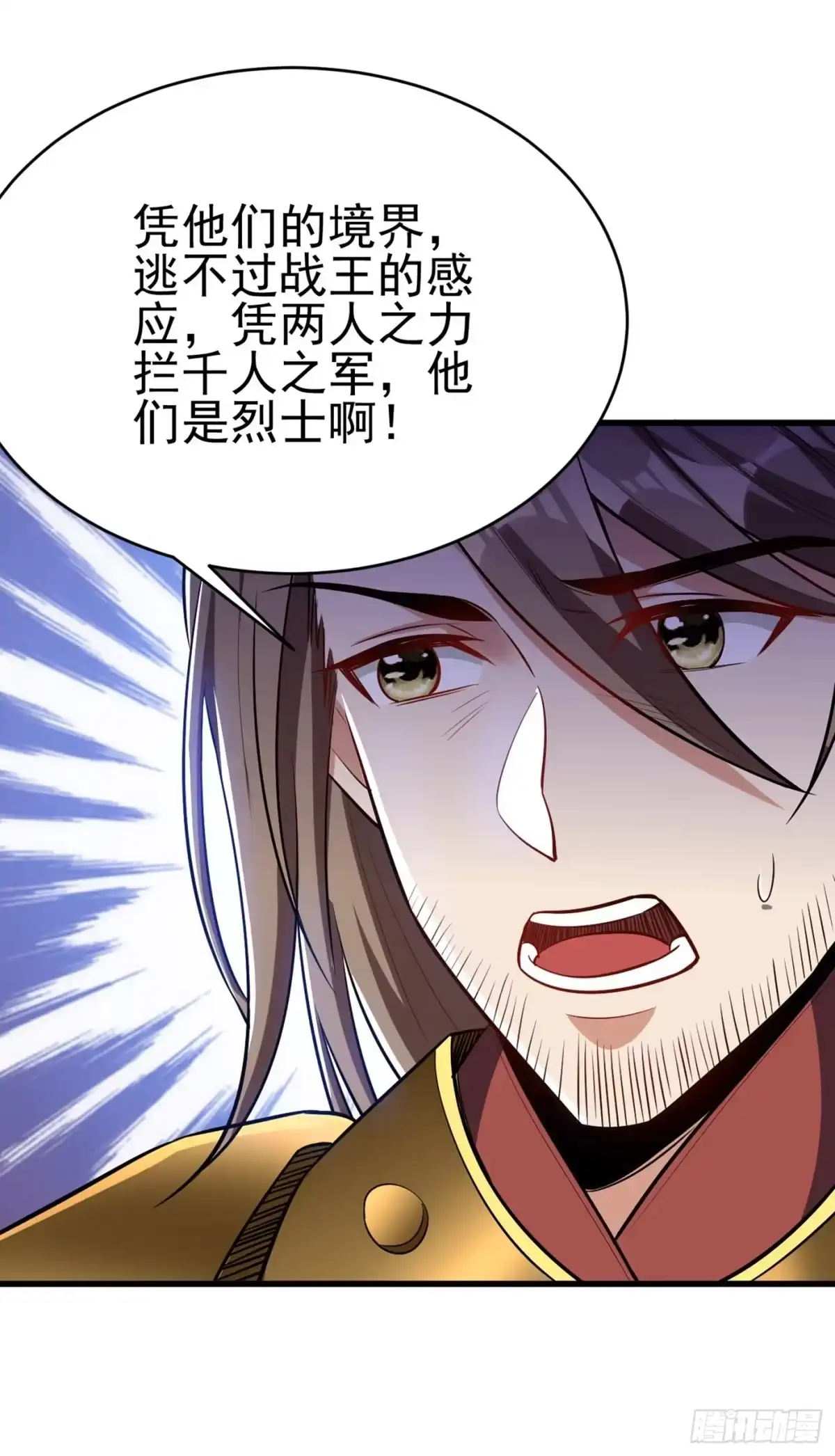 《妖者为王》第143话 我带回来了点战利品 第16页