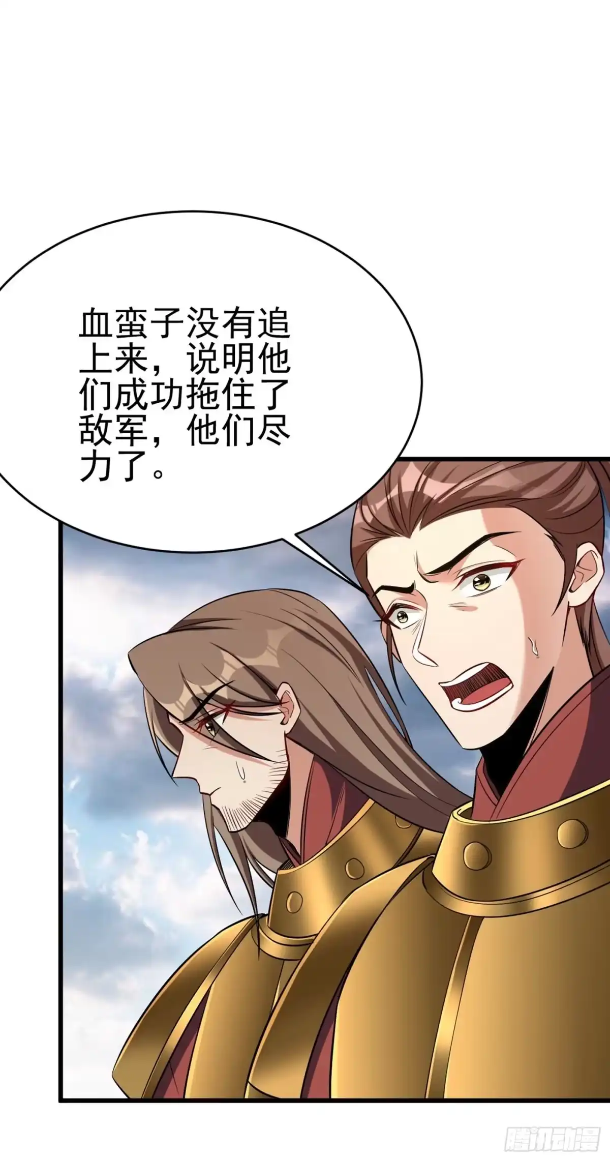 《妖者为王》第143话 我带回来了点战利品 第12页