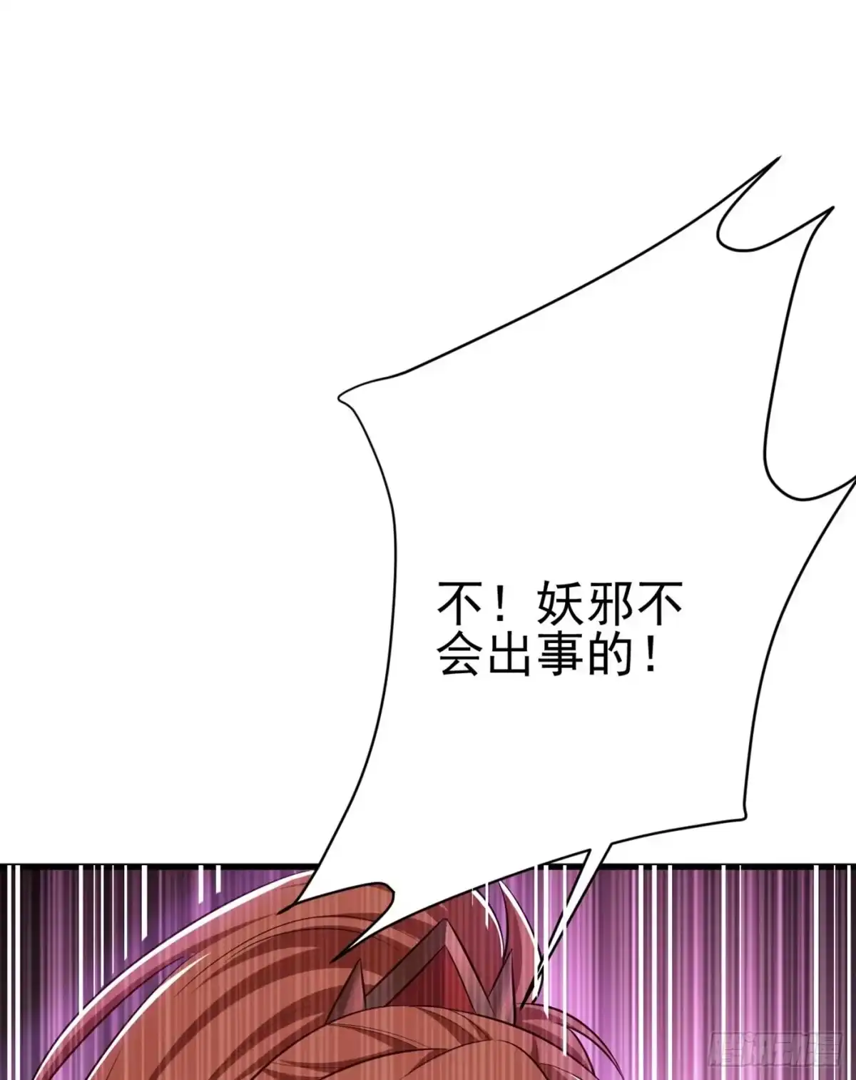 《妖者为王》第143话 我带回来了点战利品 第13页