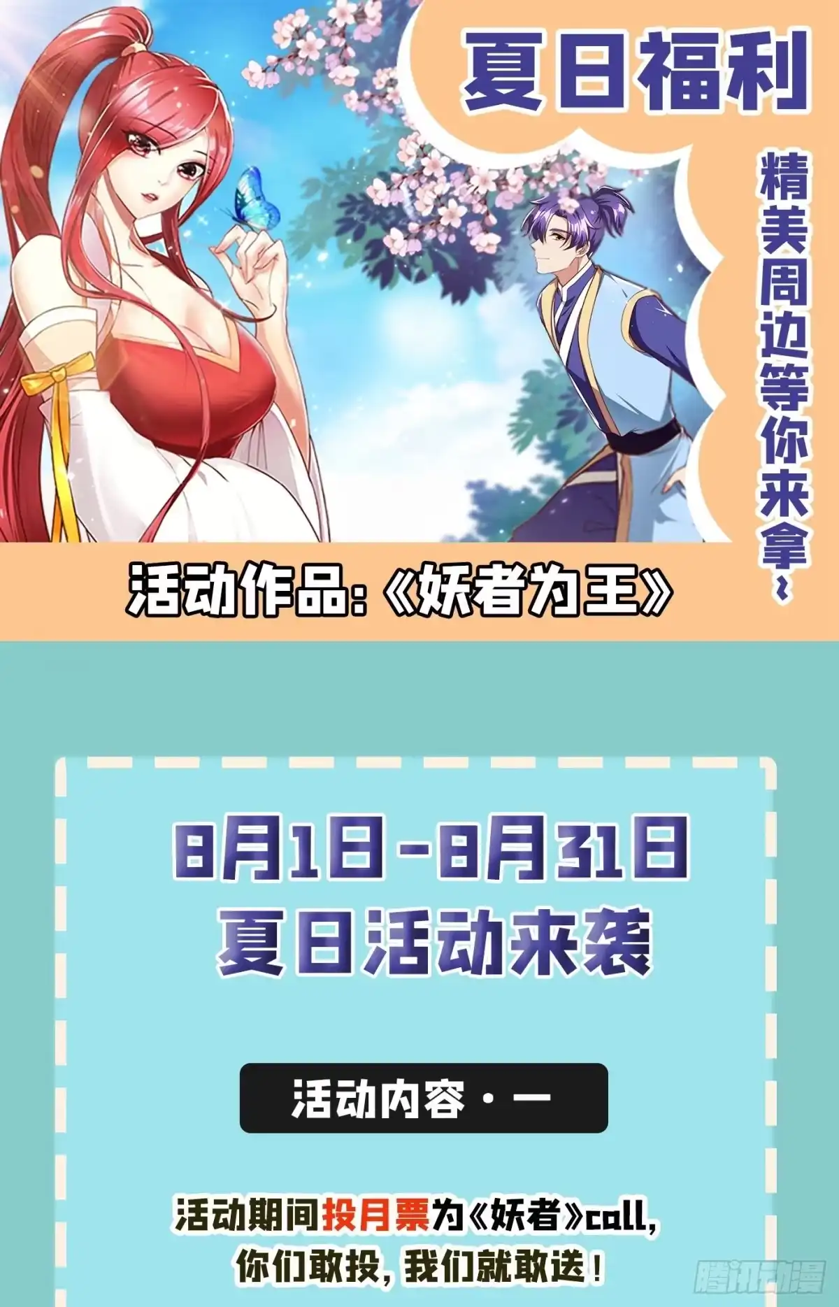 《妖者为王》第143话 我带回来了点战利品 第43页