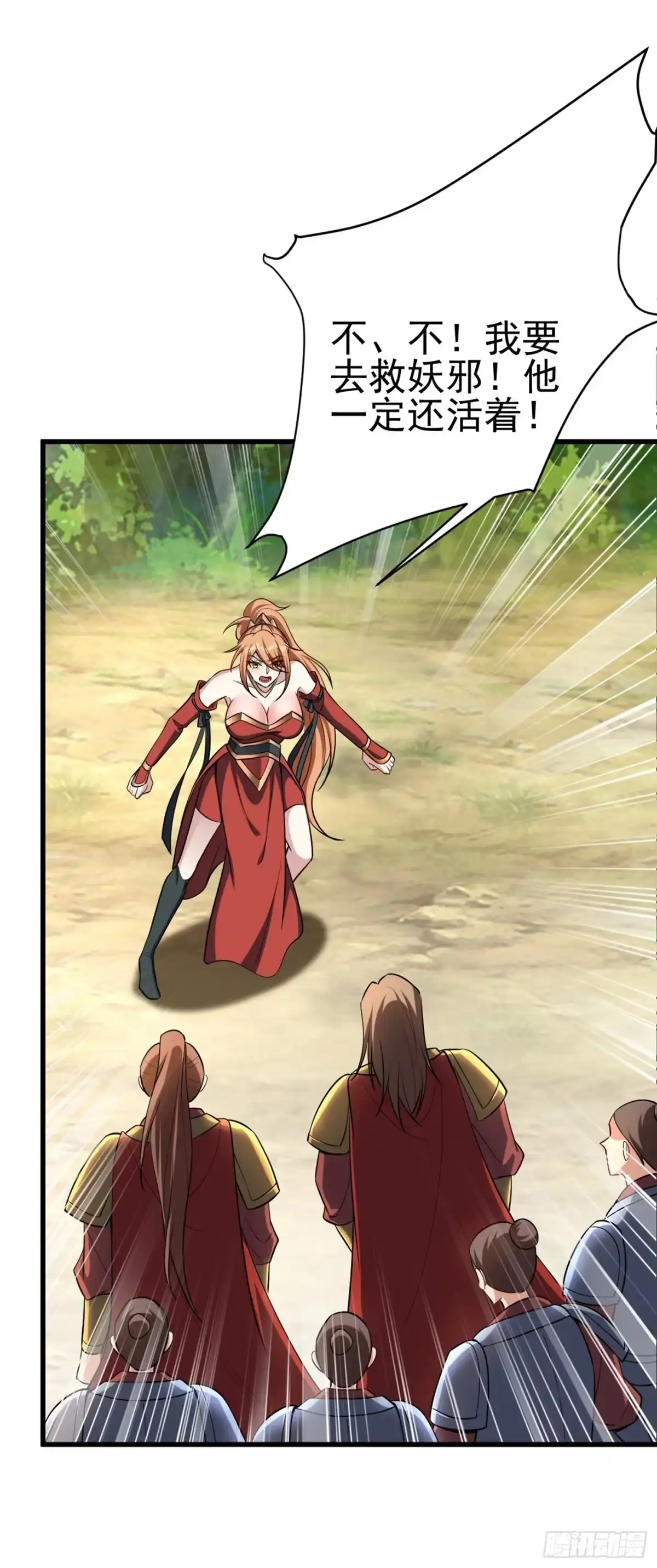 《妖者为王》第143话 我带回来了点战利品 第17页